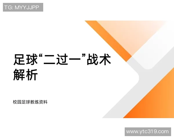 成都足球队的包夹战术解析与实战应用探讨